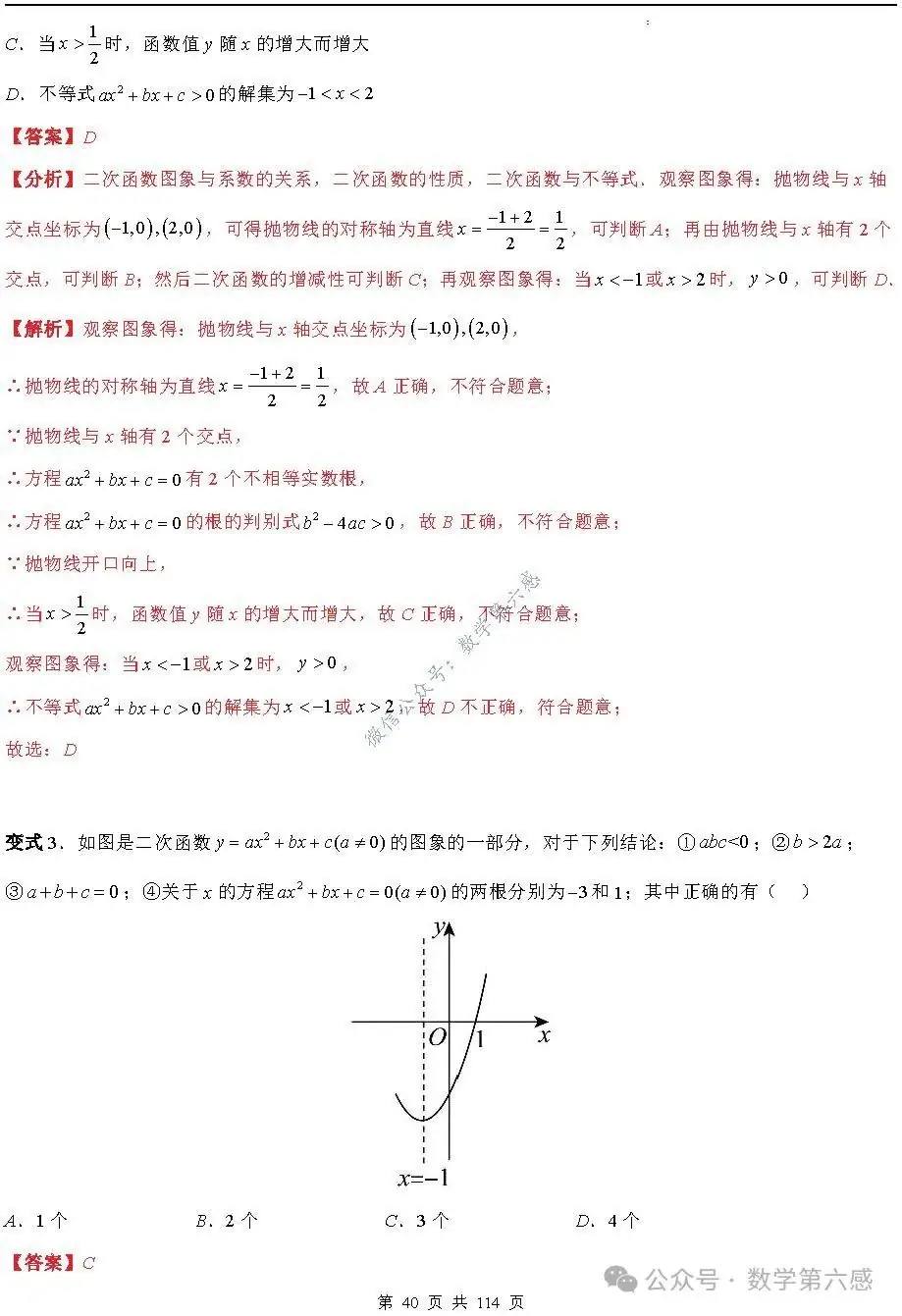 【中考2024】函数及其图象9类易错点-第40张图片-四季读书网 【中考2024】函数及其图象9类易错点-第40张图片-四季读书网