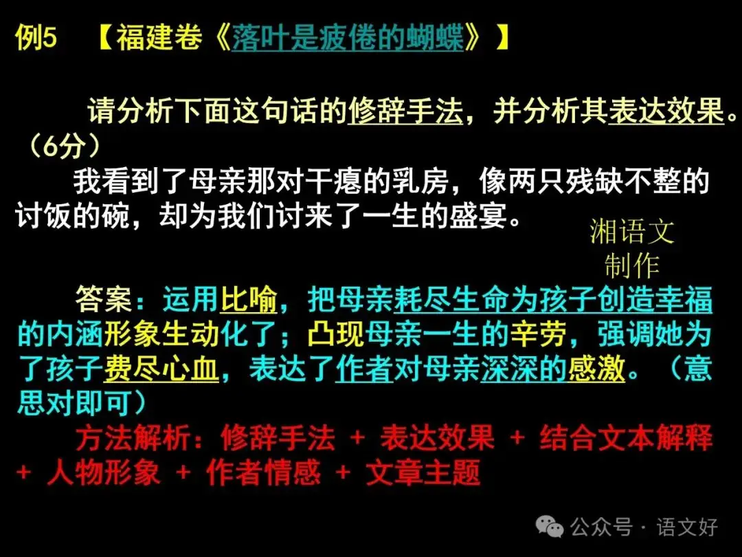 2024高考散文阅读课件4合1(多类题型,链接高考)-第66张图片-四季读书网