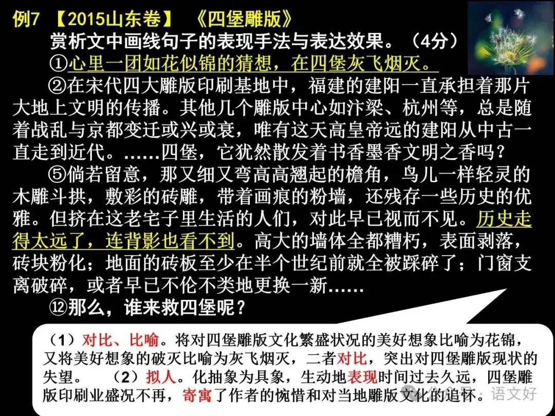 2024高考散文阅读课件4合1(多类题型,链接高考)-第68张图片-四季读书网