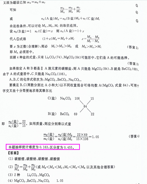 精品下载||盘点高考化学试题中的那些难题10(欢迎在本文末留言提供其他年份的高考难题出处) 第2张 精品下载||盘点高考化学试题中的那些难题10(欢迎在本文末留言提供其他年份的高考难题出处) 第2张