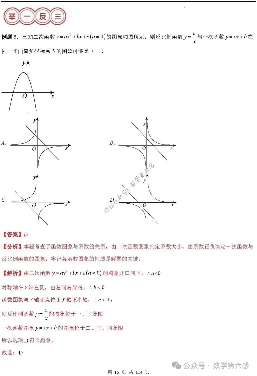 【中考2024】函数及其图象9类易错点-第15张图片-四季读书网 【中考2024】函数及其图象9类易错点-第15张图片-四季读书网