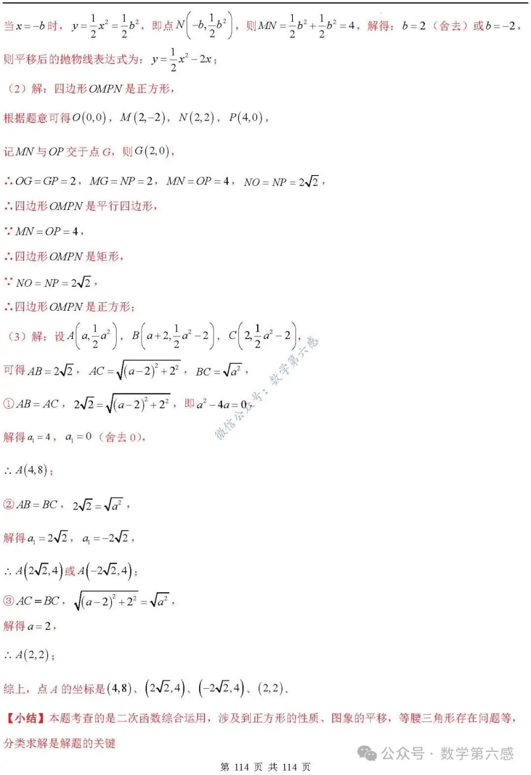【中考2024】函数及其图象9类易错点-第114张图片-四季读书网 【中考2024】函数及其图象9类易错点-第114张图片-四季读书网