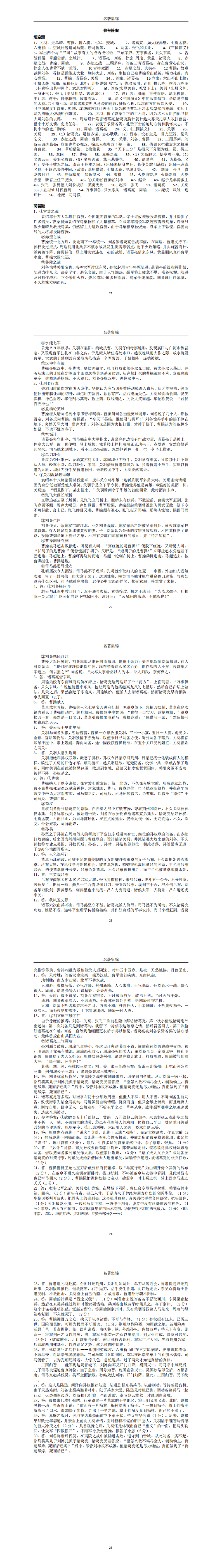 中考名著阅读练习集锦(附参考答案) 第5张 中考名著阅读练习集锦(附参考答案) 第5张