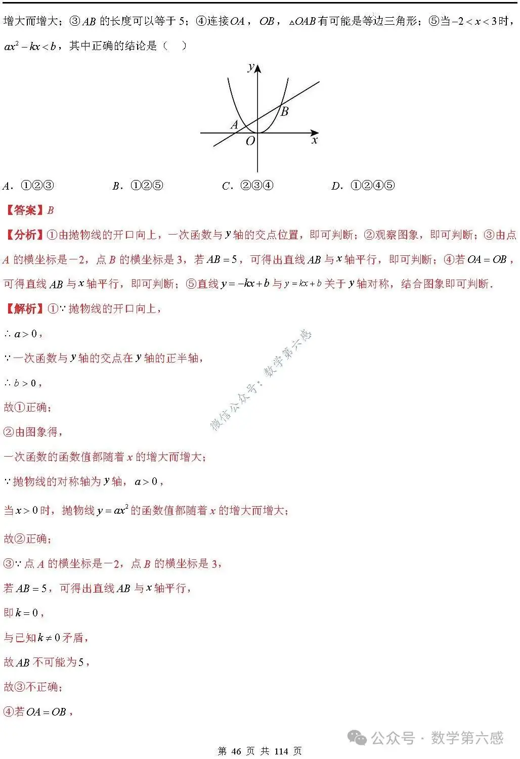 【中考2024】函数及其图象9类易错点-第46张图片-四季读书网 【中考2024】函数及其图象9类易错点-第46张图片-四季读书网