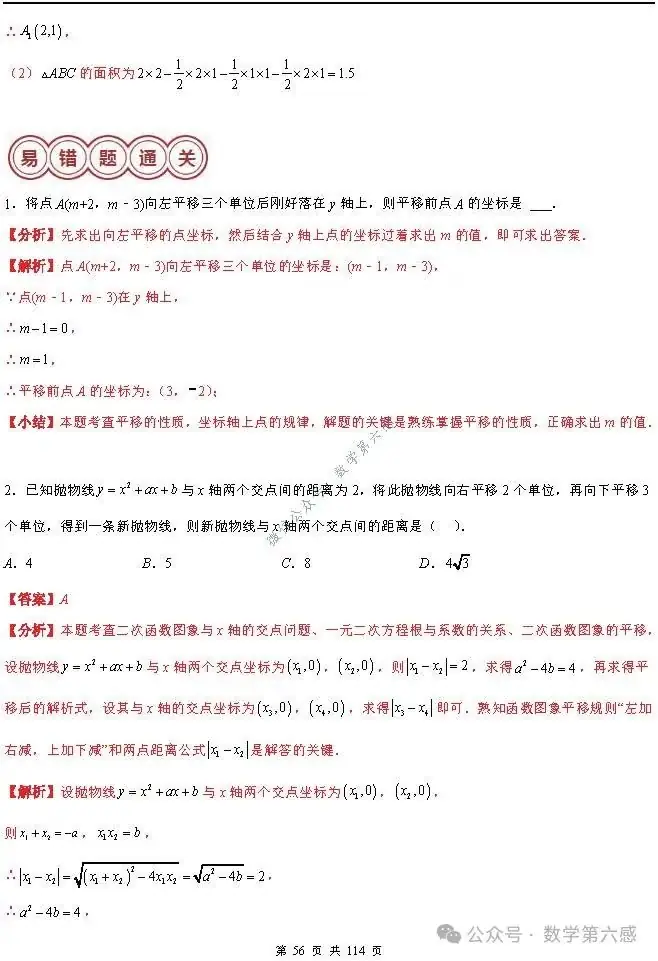 【中考2024】函数及其图象9类易错点-第56张图片-四季读书网 【中考2024】函数及其图象9类易错点-第56张图片-四季读书网
