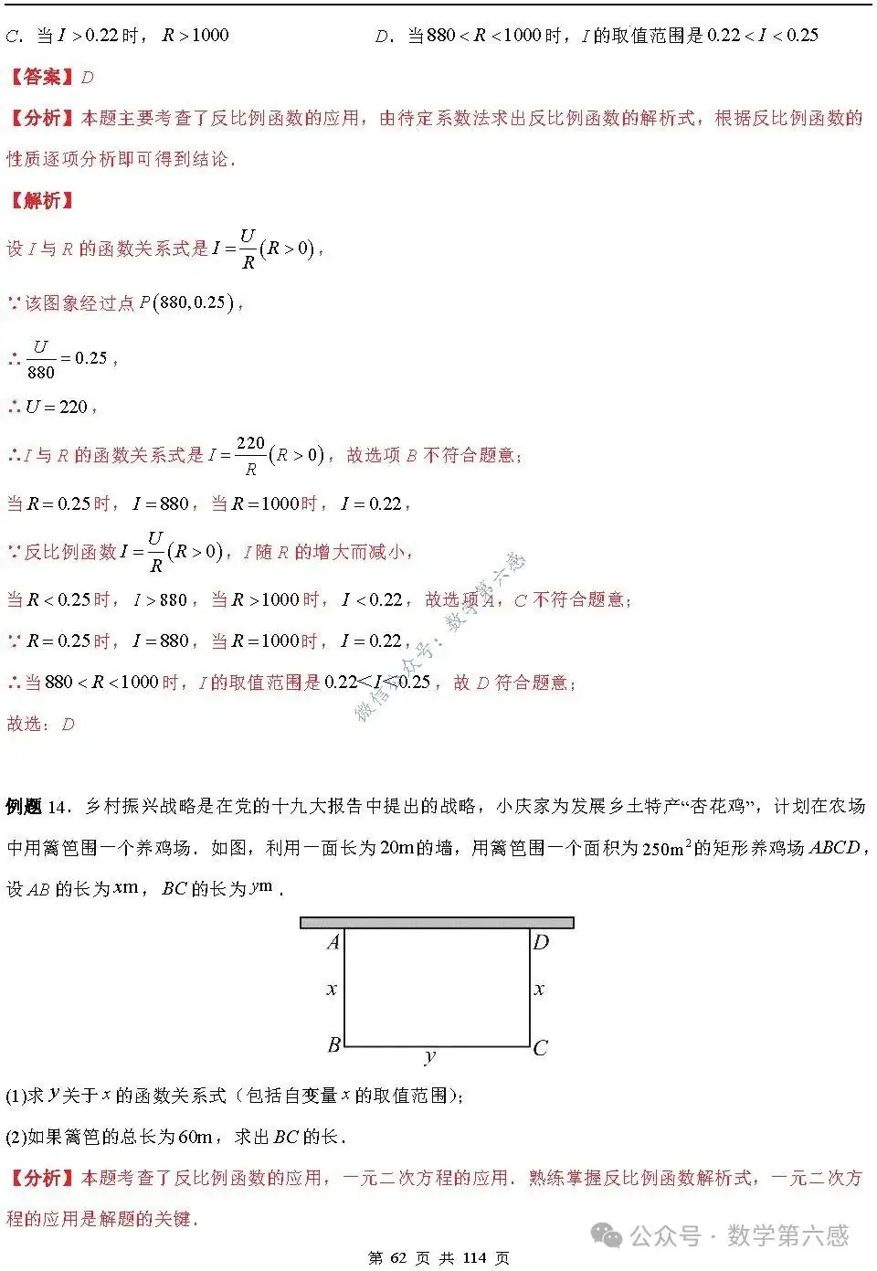 【中考2024】函数及其图象9类易错点-第62张图片-四季读书网 【中考2024】函数及其图象9类易错点-第62张图片-四季读书网