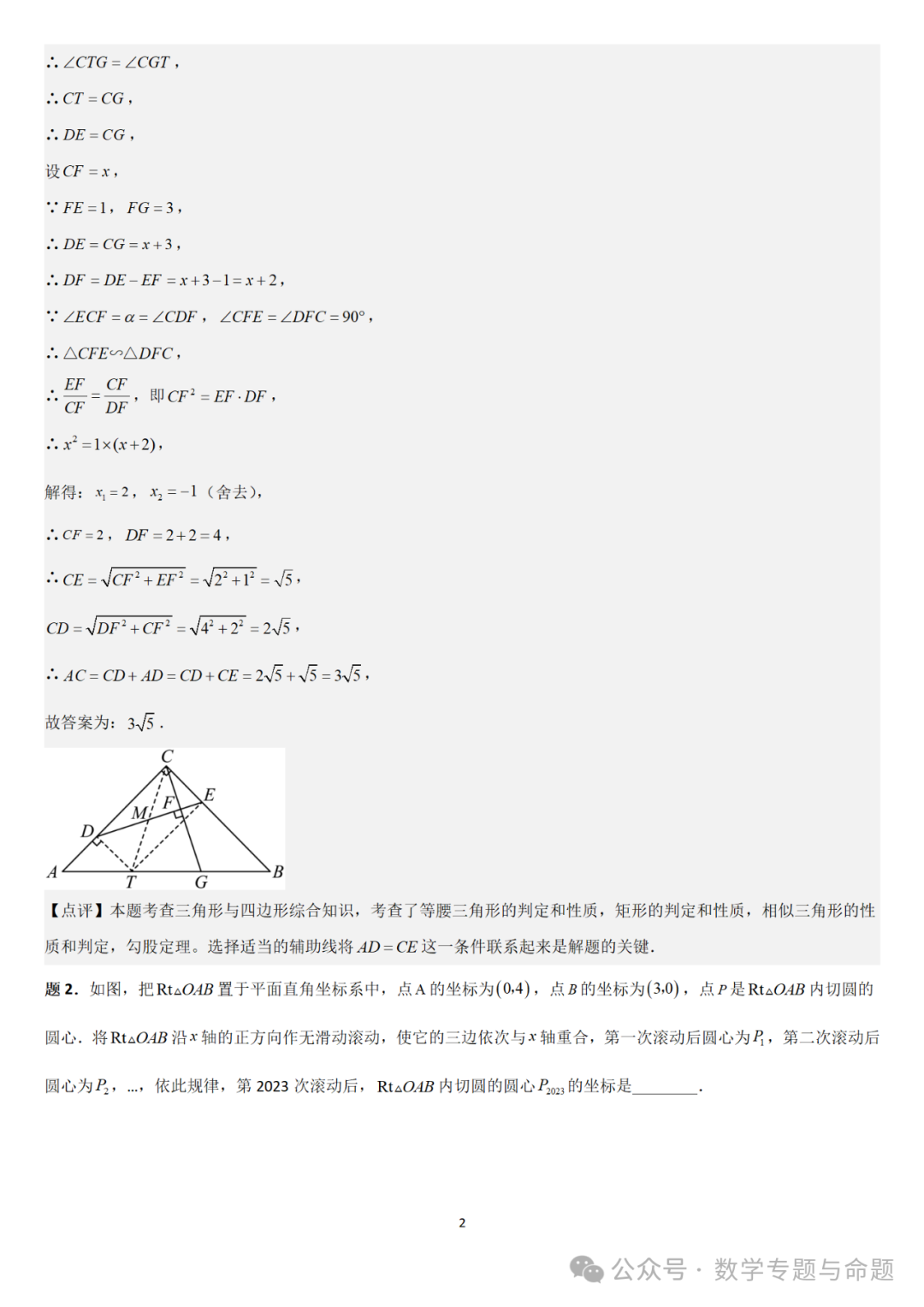 【中考直通车】2024中考模拟填空压轴题精选精析(4)-第5张图片-四季读书网