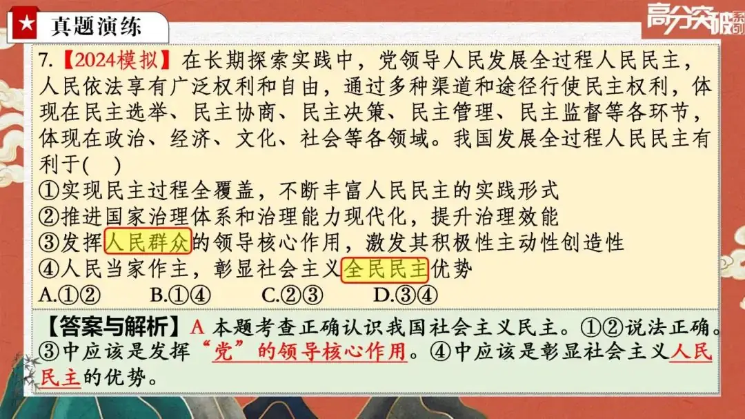 【公益讲座】2024中考道法考点梳理与答题模板 第9张 【公益讲座】2024中考道法考点梳理与答题模板 第9张