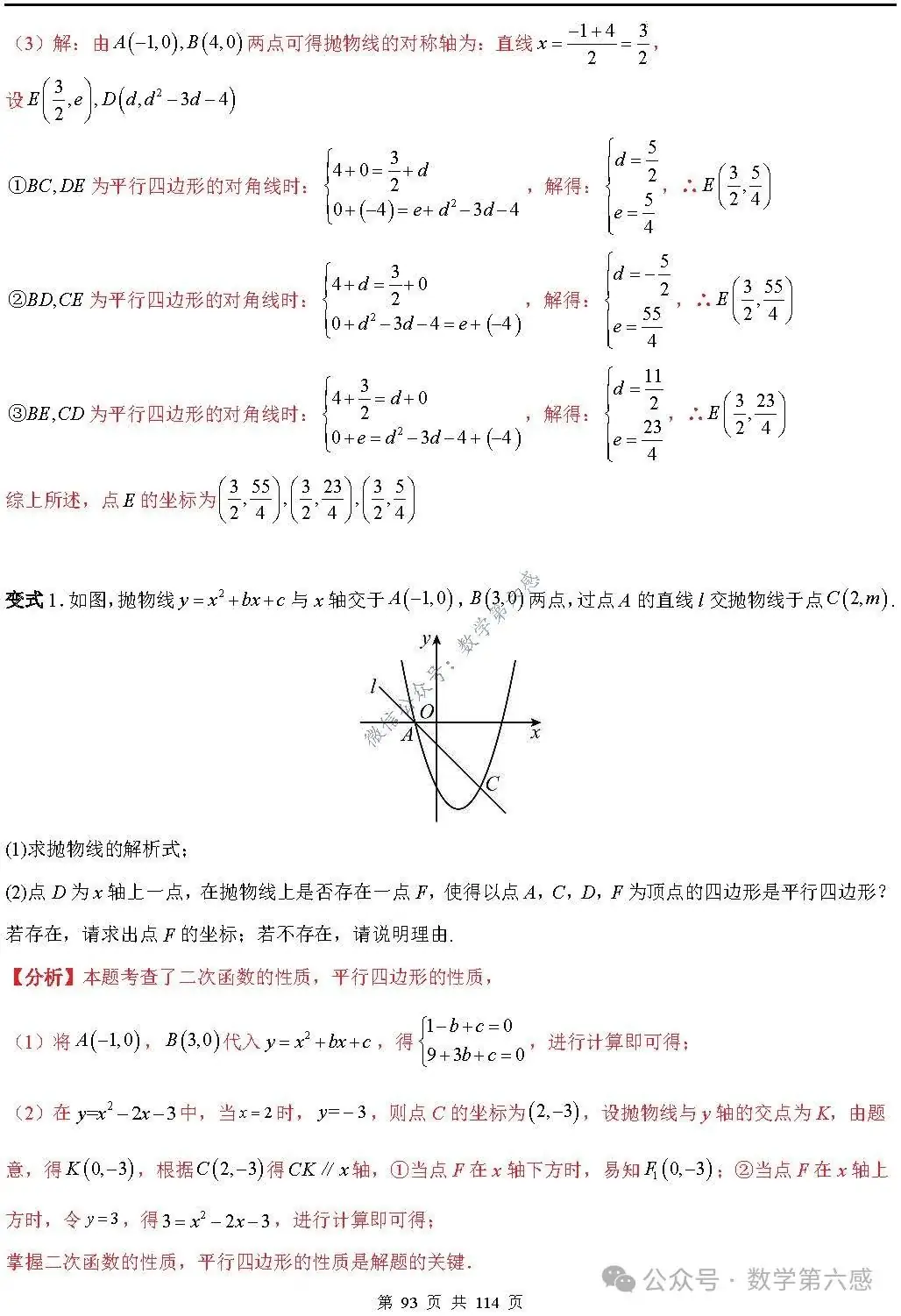 【中考2024】函数及其图象9类易错点-第93张图片-四季读书网 【中考2024】函数及其图象9类易错点-第93张图片-四季读书网