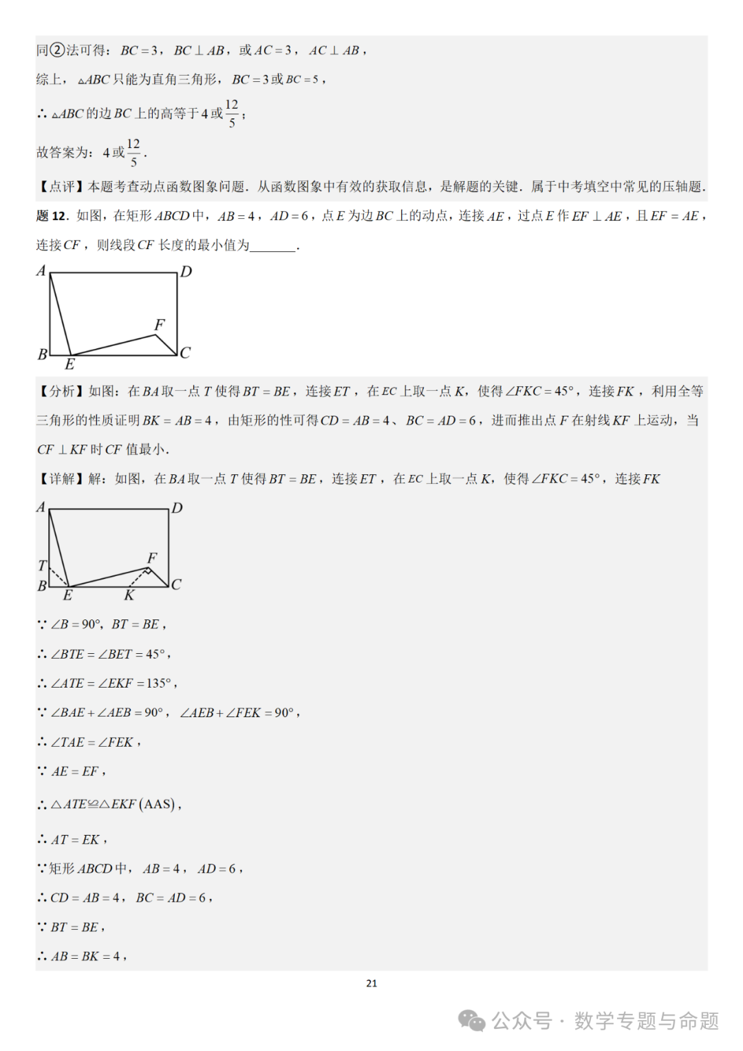 【中考直通车】2024中考模拟填空压轴题精选精析(4)-第24张图片-四季读书网