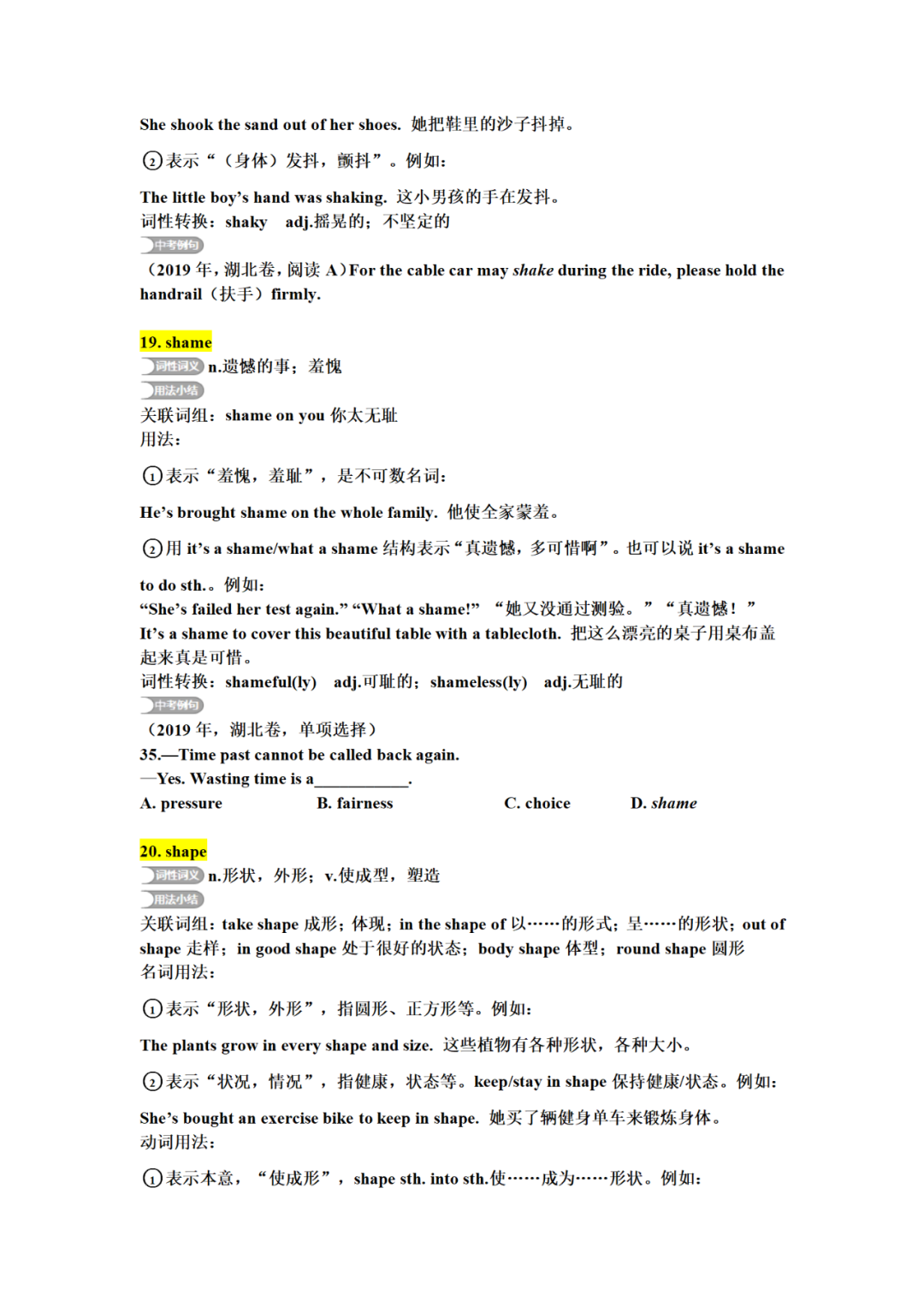 中考英语核心词汇详解,中考前再过一遍,2021考生提前背!(S开头一) 第11张 中考英语核心词汇详解,中考前再过一遍,2021考生提前背!(S开头一) 第11张