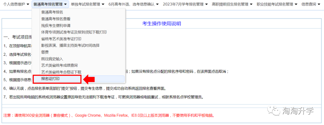 高考报名证打印操作细则 第4张 高考报名证打印操作细则 第4张