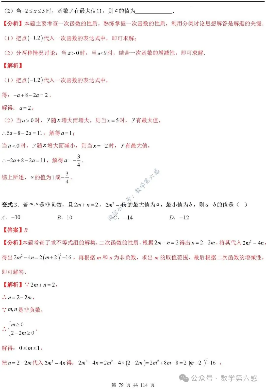 【中考2024】函数及其图象9类易错点-第79张图片-四季读书网 【中考2024】函数及其图象9类易错点-第79张图片-四季读书网
