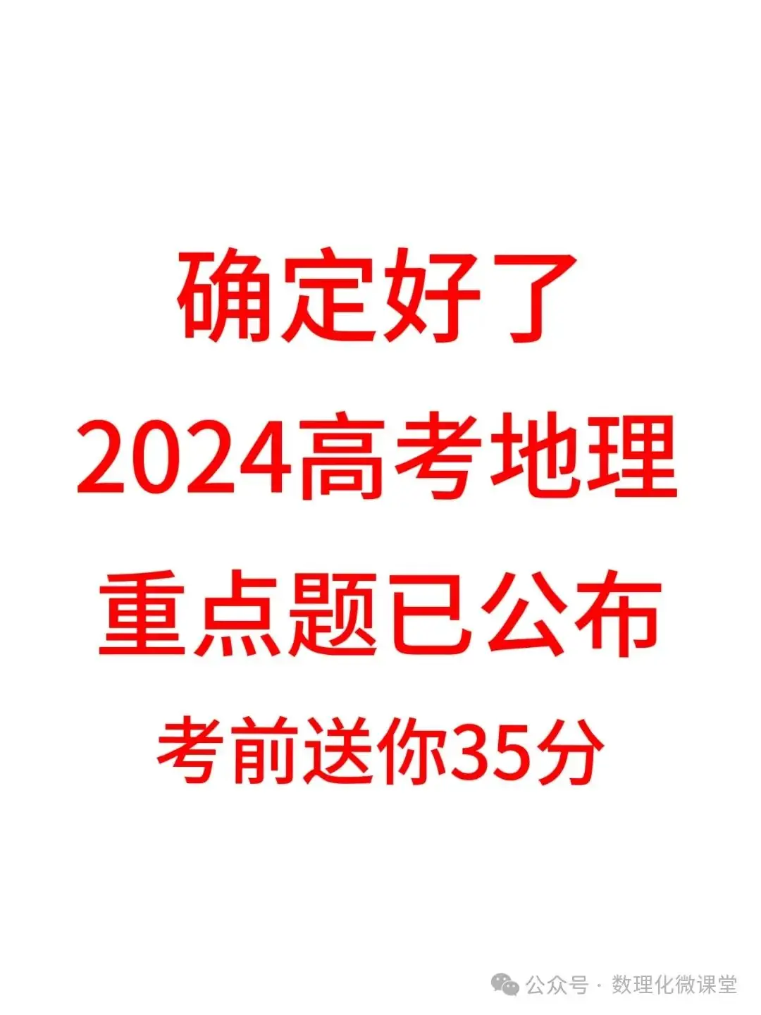 2024高考地理真题模拟卷,成绩差的,考前送你30分 第1张 2024高考地理真题模拟卷,成绩差的,考前送你30分 第1张