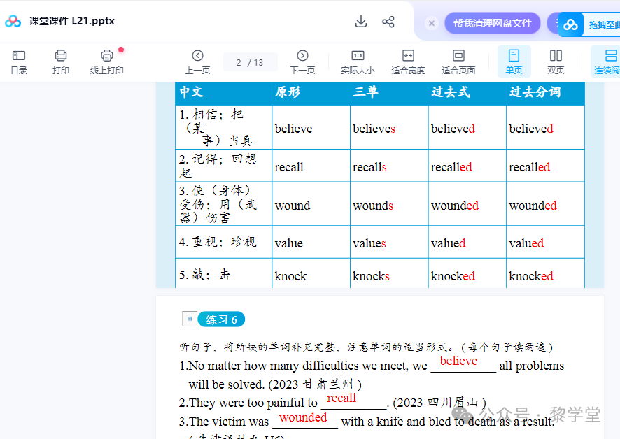 中考英语新课标必须掌握的1600词汇 第5张 中考英语新课标必须掌握的1600词汇 第5张