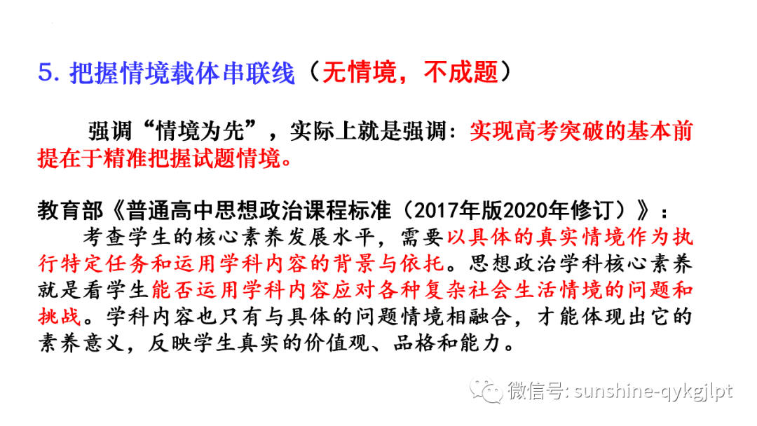【高考政治】自主命题背景下的2024届高考政治二轮复习 第44张 【高考政治】自主命题背景下的2024届高考政治二轮复习 第44张