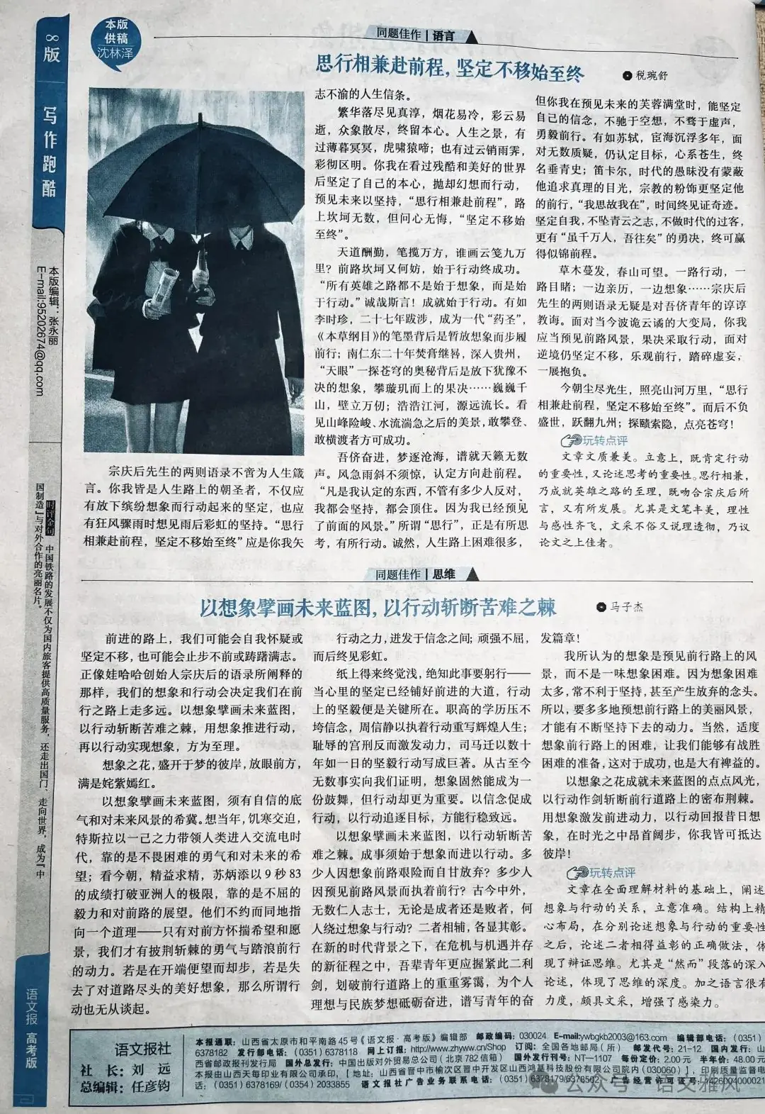 《语文报.高考版》用行动表达想象 ——高考作文热点命题导写(十八) 第2张 《语文报.高考版》用行动表达想象 ——高考作文热点命题导写(十八) 第2张