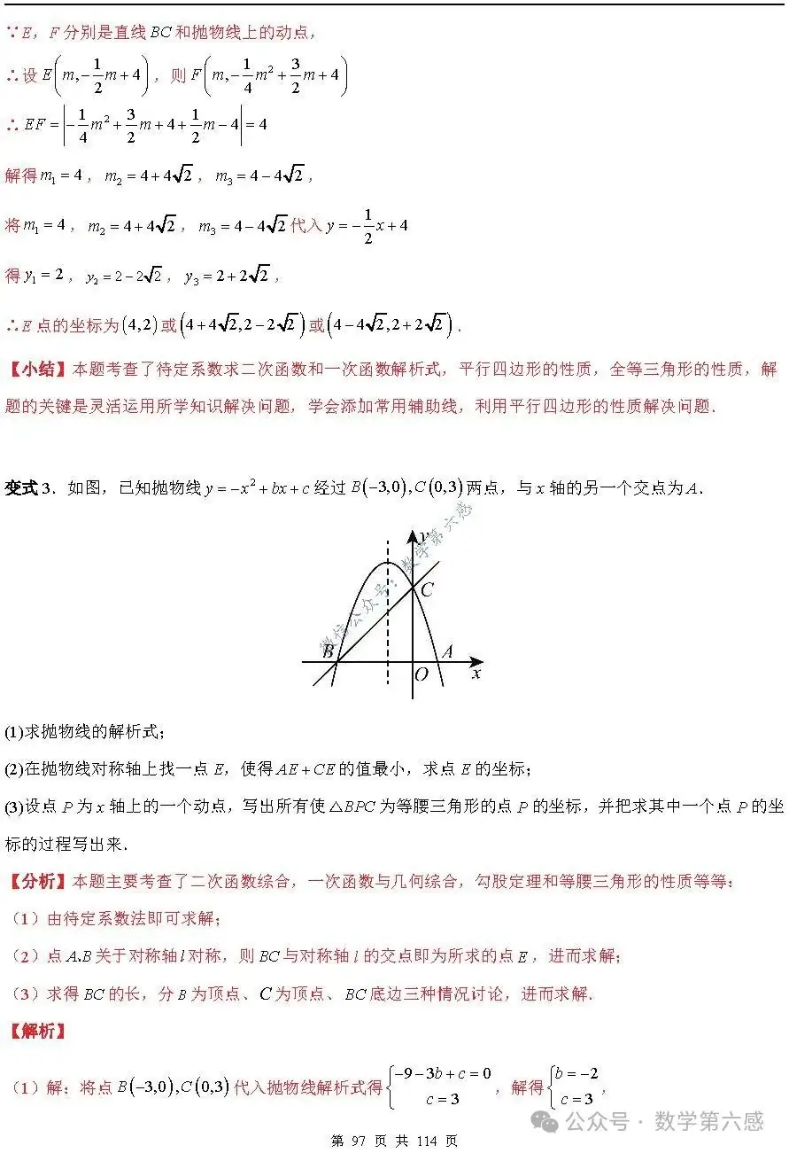 【中考2024】函数及其图象9类易错点-第97张图片-四季读书网 【中考2024】函数及其图象9类易错点-第97张图片-四季读书网