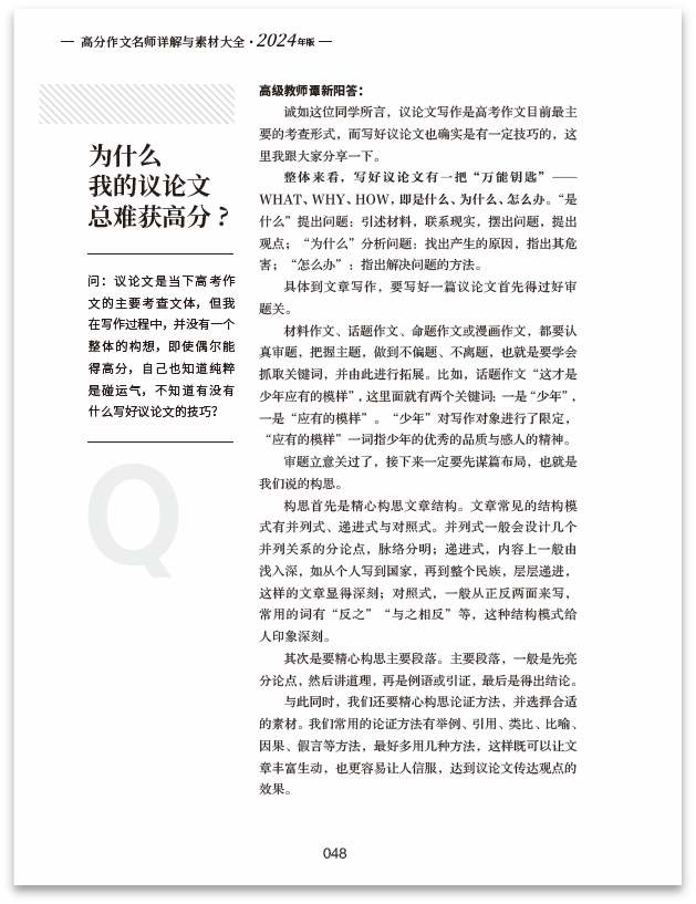 中高考加10分的秘诀,错过后悔一生-第6张图片-四季读书网