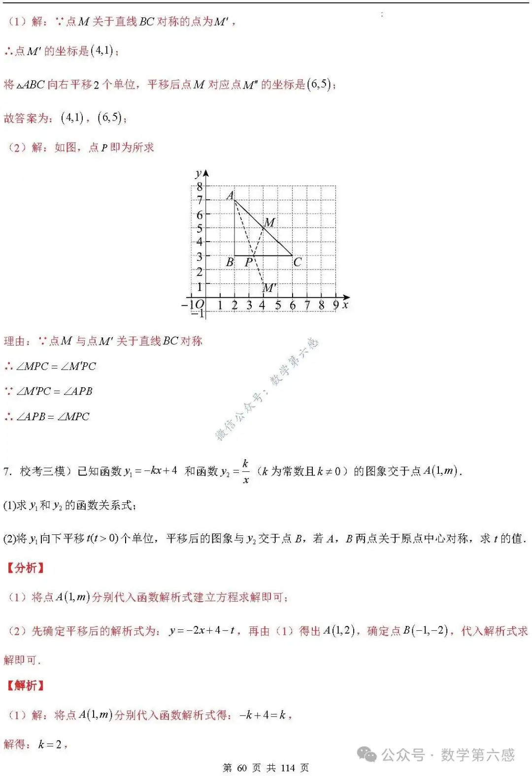 【中考2024】函数及其图象9类易错点-第60张图片-四季读书网 【中考2024】函数及其图象9类易错点-第60张图片-四季读书网