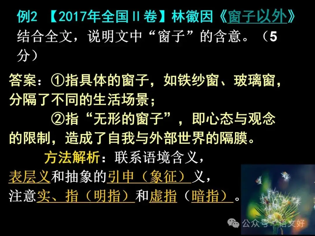 2024高考散文阅读课件4合1(多类题型,链接高考)-第31张图片-四季读书网