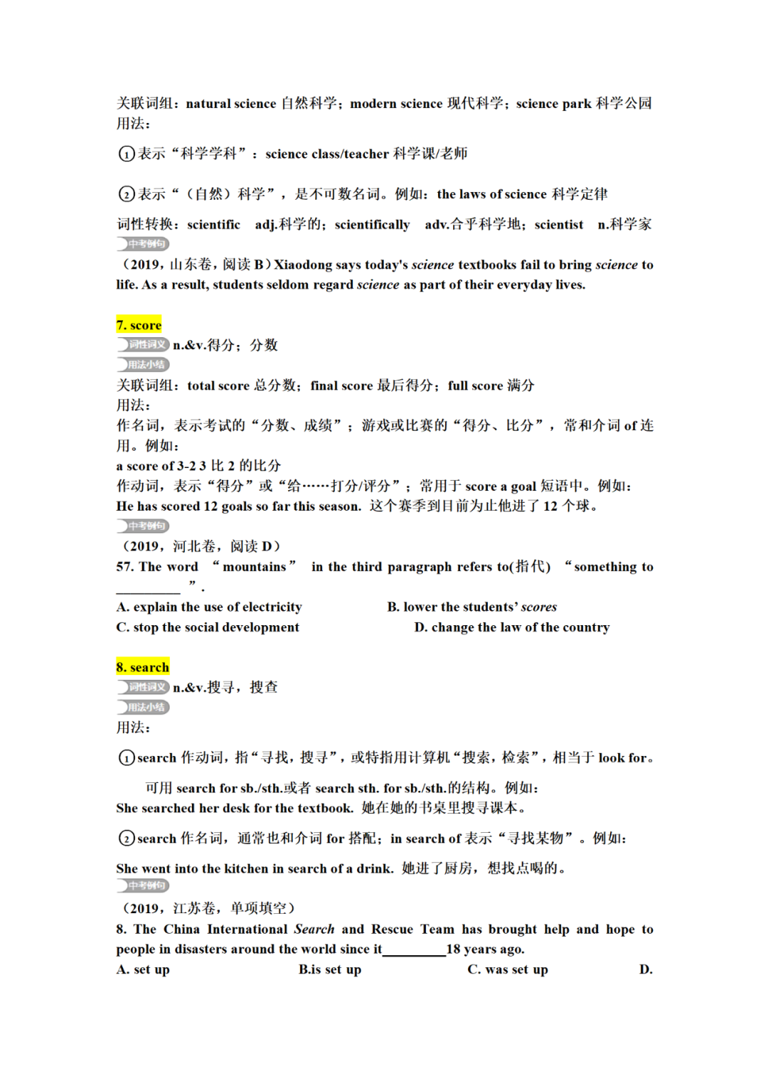 中考英语核心词汇详解,中考前再过一遍,2021考生提前背!(S开头一) 第5张 中考英语核心词汇详解,中考前再过一遍,2021考生提前背!(S开头一) 第5张