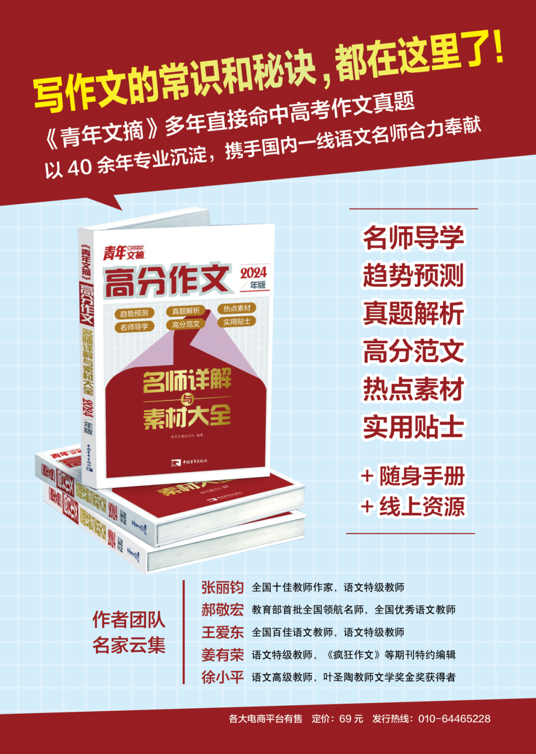 中高考加10分的秘诀,错过后悔一生-第4张图片-四季读书网