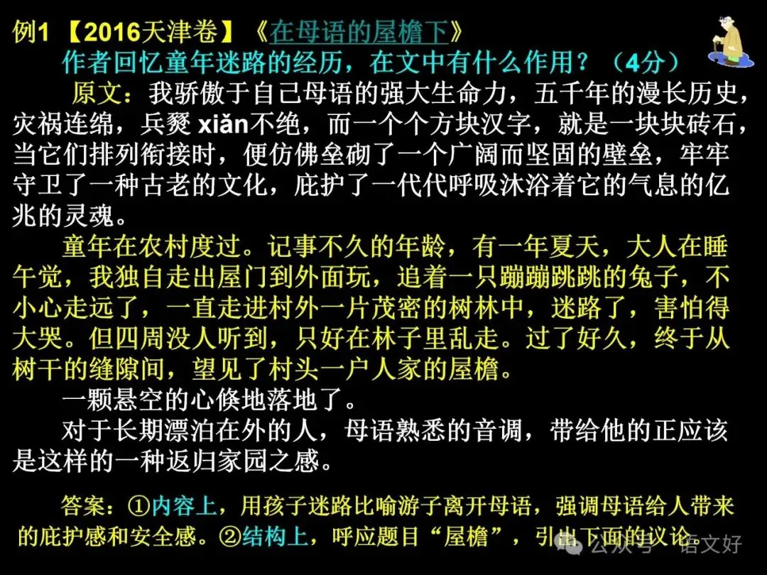 2024高考散文阅读课件4合1(多类题型,链接高考)-第85张图片-四季读书网