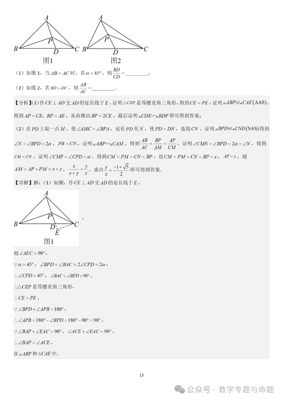 【中考直通车】2024中考模拟填空压轴题精选精析(4)-第16张图片-四季读书网