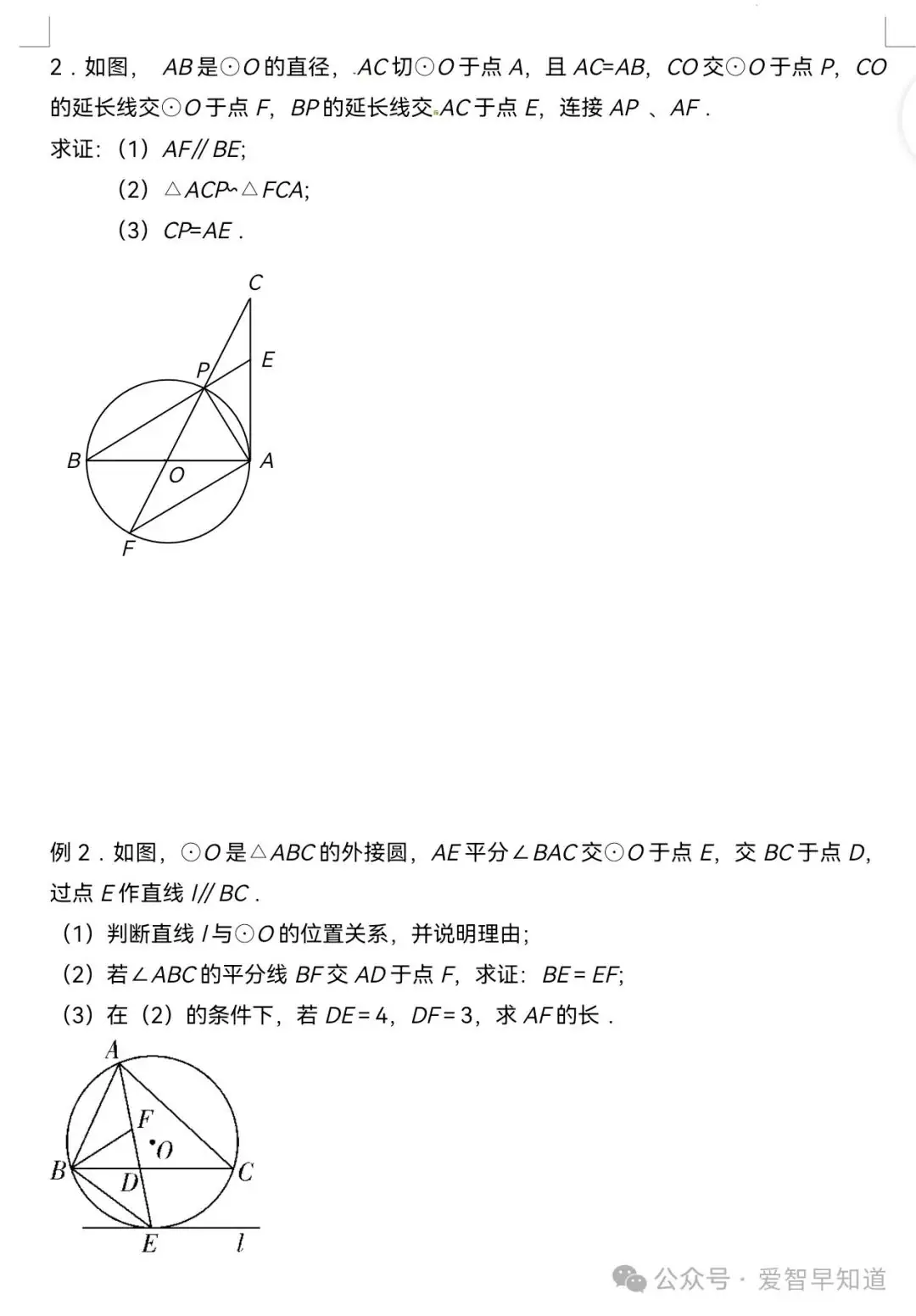 中考数学:圆的综合模型-第3张图片-四季读书网 中考数学:圆的综合模型-第3张图片-四季读书网