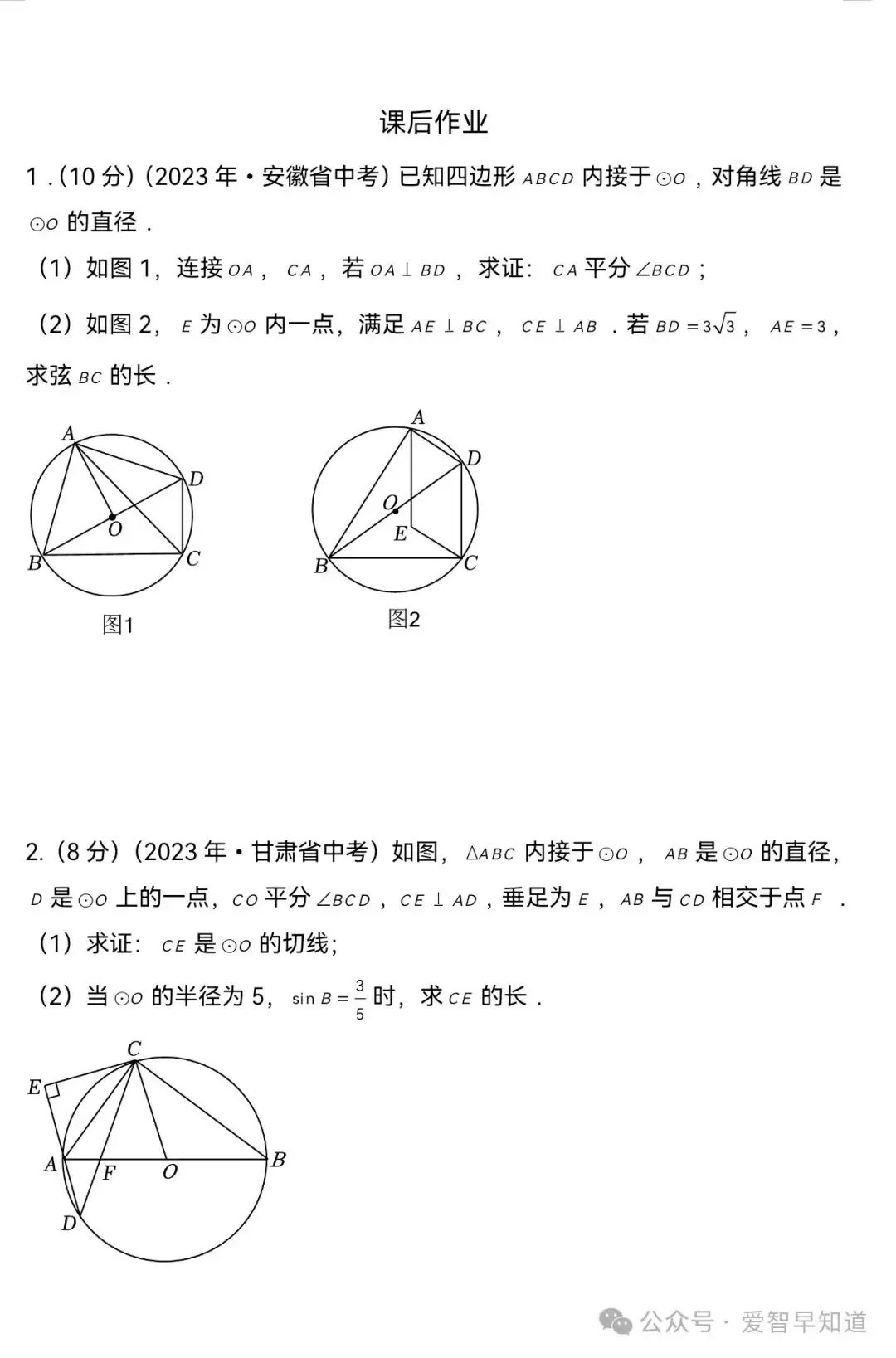 中考数学:圆的综合模型-第8张图片-四季读书网 中考数学:圆的综合模型-第8张图片-四季读书网