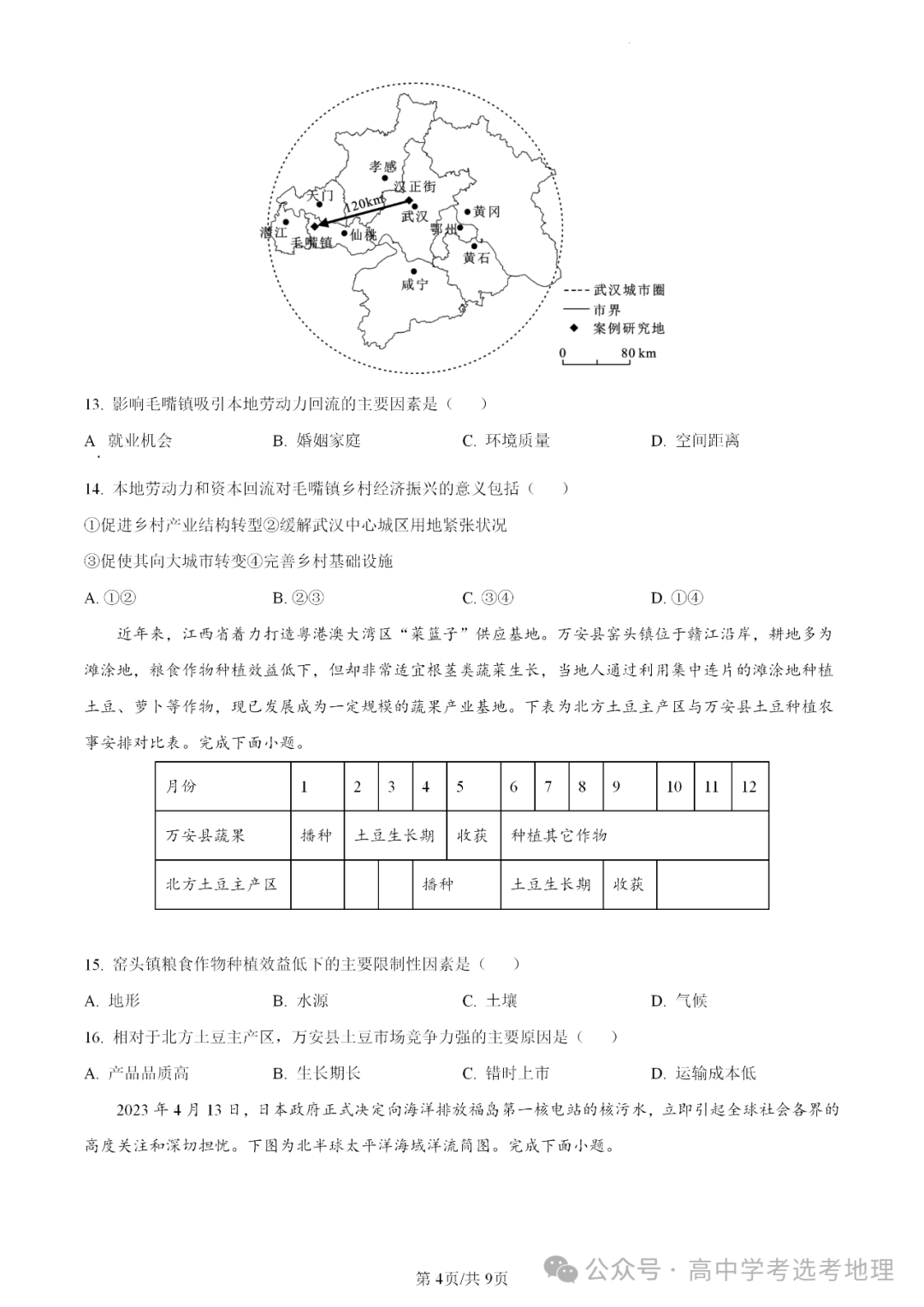 【高三板块】2024年6月高考选考地理考前模拟卷(五 ) 第7张 【高三板块】2024年6月高考选考地理考前模拟卷(五 ) 第7张