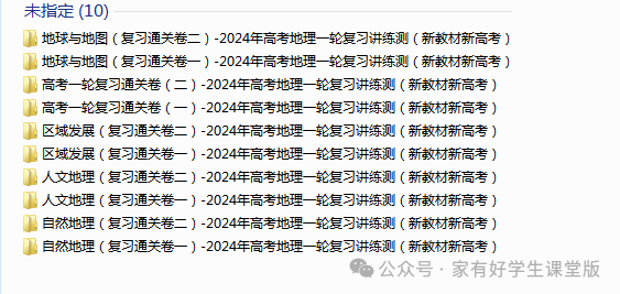 2024年高考地理一轮复习通关试卷+解析10套合集(新教材新高考) 第1张 2024年高考地理一轮复习通关试卷+解析10套合集(新教材新高考) 第1张