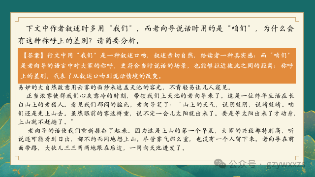2024届高考语文专题复习:语言文字运用之人称代词的运用及表达效果 第38张 2024届高考语文专题复习:语言文字运用之人称代词的运用及表达效果 第38张