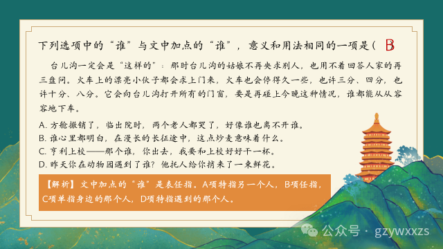 2024届高考语文专题复习:语言文字运用之人称代词的运用及表达效果 第35张 2024届高考语文专题复习:语言文字运用之人称代词的运用及表达效果 第35张