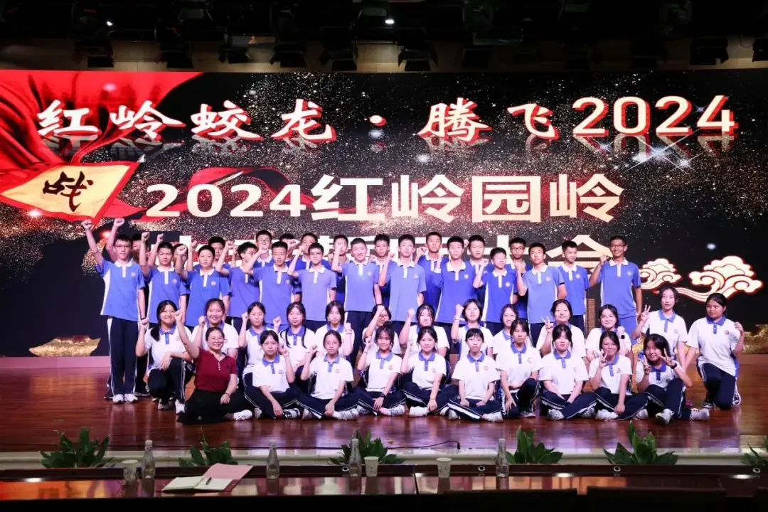誓言凌云燃斗志,破浪前行迎中考——红岭中学园岭初中部2024年中考誓师大会顺利举行-第69张图片-四季读书网 誓言凌云燃斗志,破浪前行迎中考——红岭中学园岭初中部2024年中考誓师大会顺利举行-第69张图片-四季读书网