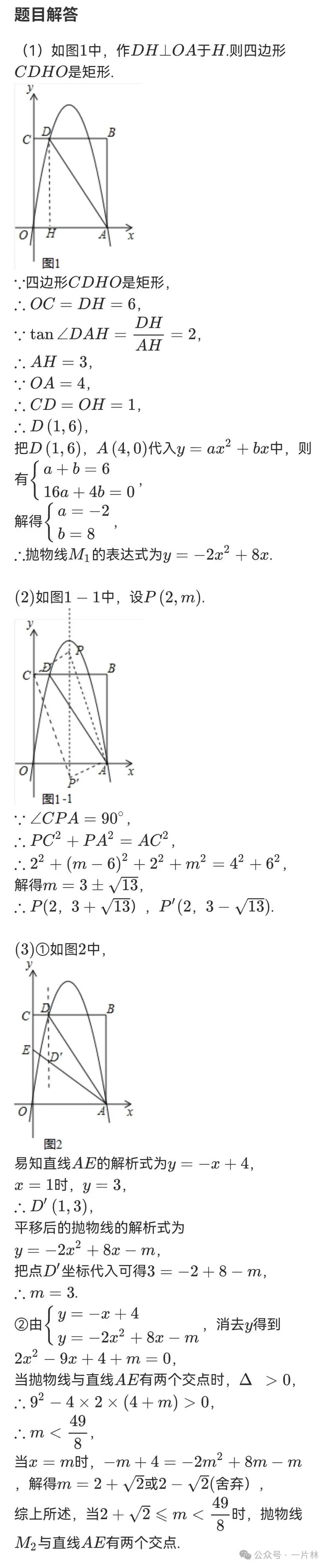 中考精选题26答案 第9张