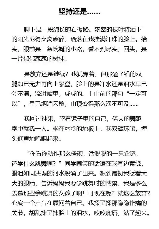 武汉中考真题作文范文:坚持还是......-第2张图片-四季读书网 武汉中考真题作文范文:坚持还是......-第2张图片-四季读书网
