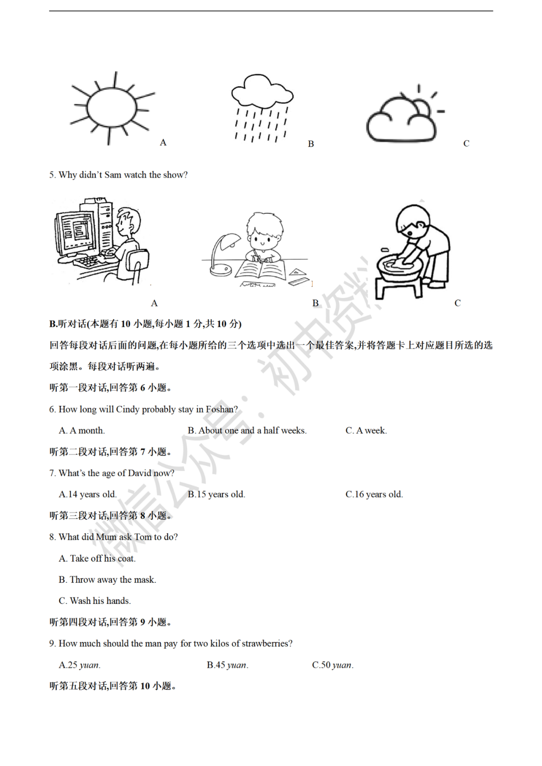 【中考模拟】2024年中考英语模拟考试试卷及答案含听力(可下载打印)-第3张图片-四季读书网