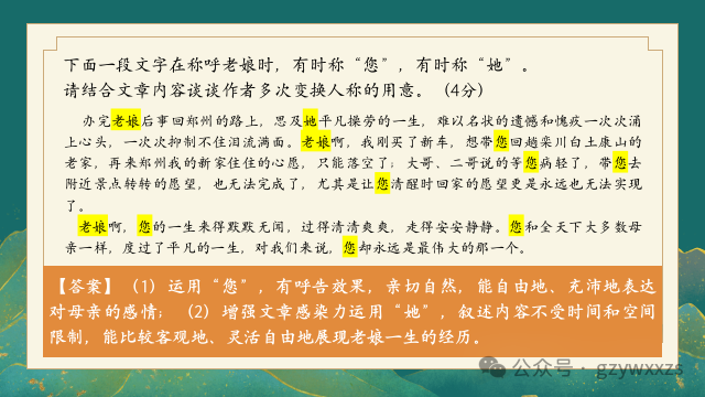 2024届高考语文专题复习:语言文字运用之人称代词的运用及表达效果 第31张 2024届高考语文专题复习:语言文字运用之人称代词的运用及表达效果 第31张