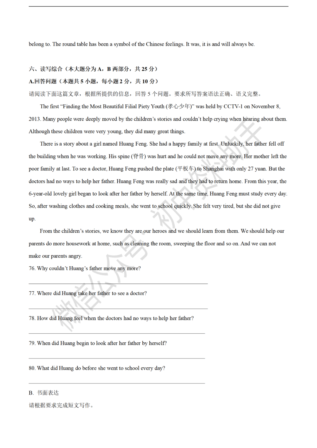 【中考模拟】2024年中考英语模拟考试试卷及答案含听力(可下载打印)-第12张图片-四季读书网
