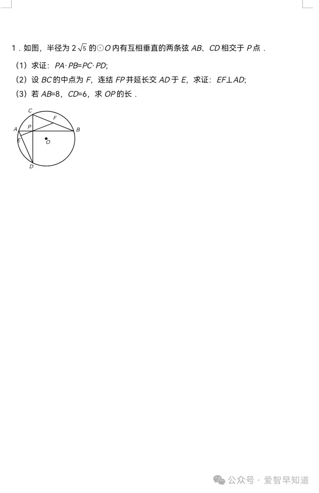 中考数学:圆的综合模型-第7张图片-四季读书网 中考数学:圆的综合模型-第7张图片-四季读书网