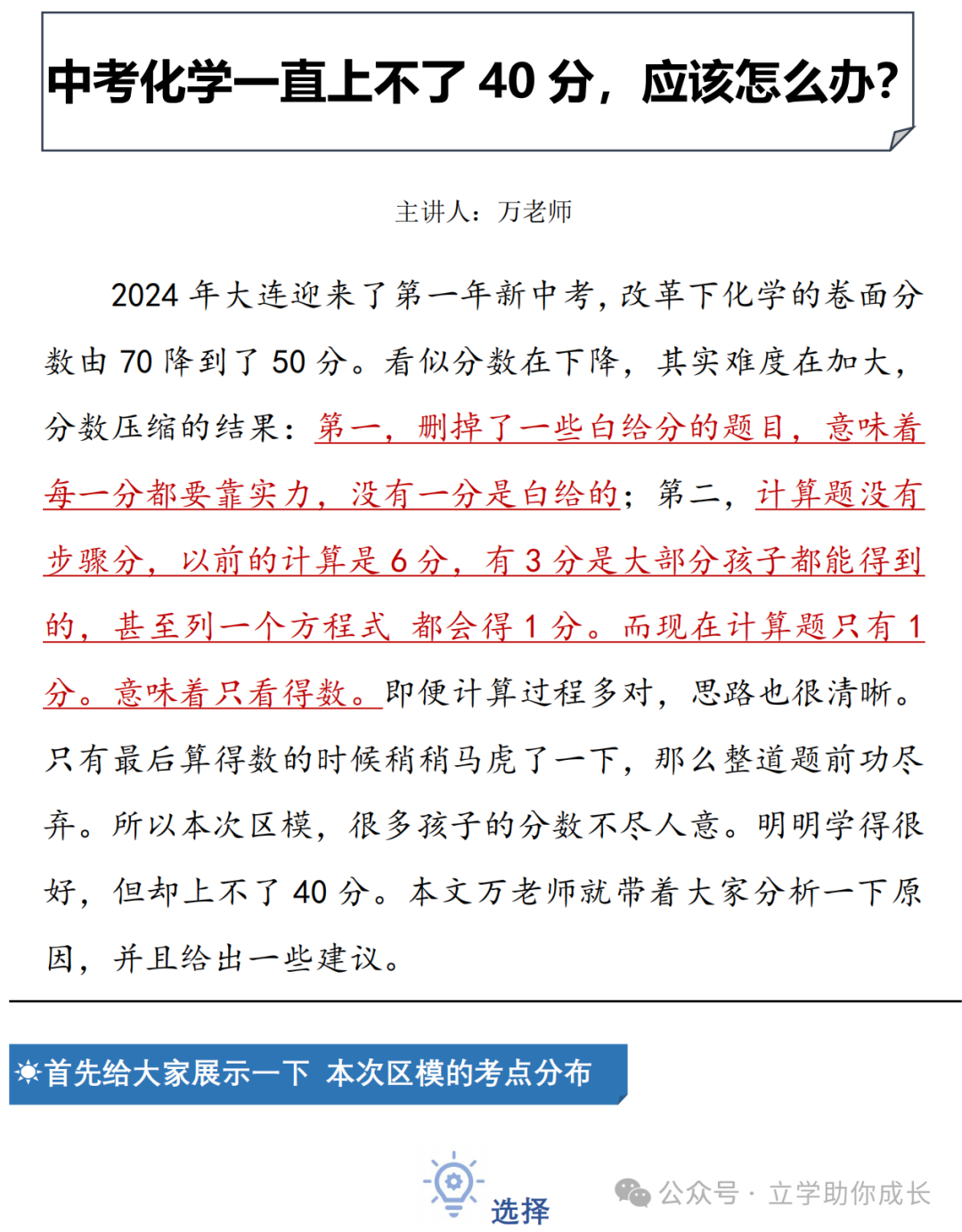 【中考|化学】一直上不了40分,应该怎么办?-第1张图片-四季读书网
