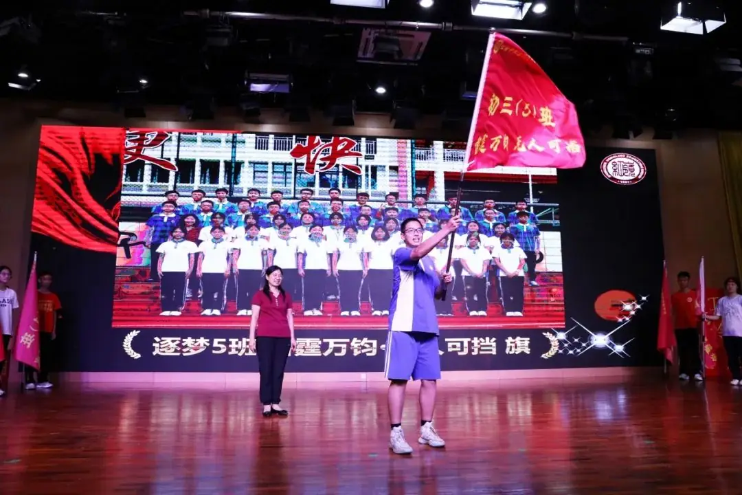 誓言凌云燃斗志,破浪前行迎中考——红岭中学园岭初中部2024年中考誓师大会顺利举行-第16张图片-四季读书网 誓言凌云燃斗志,破浪前行迎中考——红岭中学园岭初中部2024年中考誓师大会顺利举行-第16张图片-四季读书网
