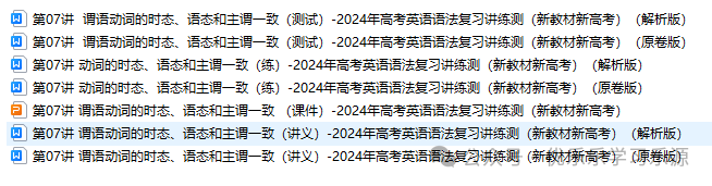 2024年高考英语语法复习讲练测【课件+讲义+练习+测试】 第4张 2024年高考英语语法复习讲练测【课件+讲义+练习+测试】 第4张