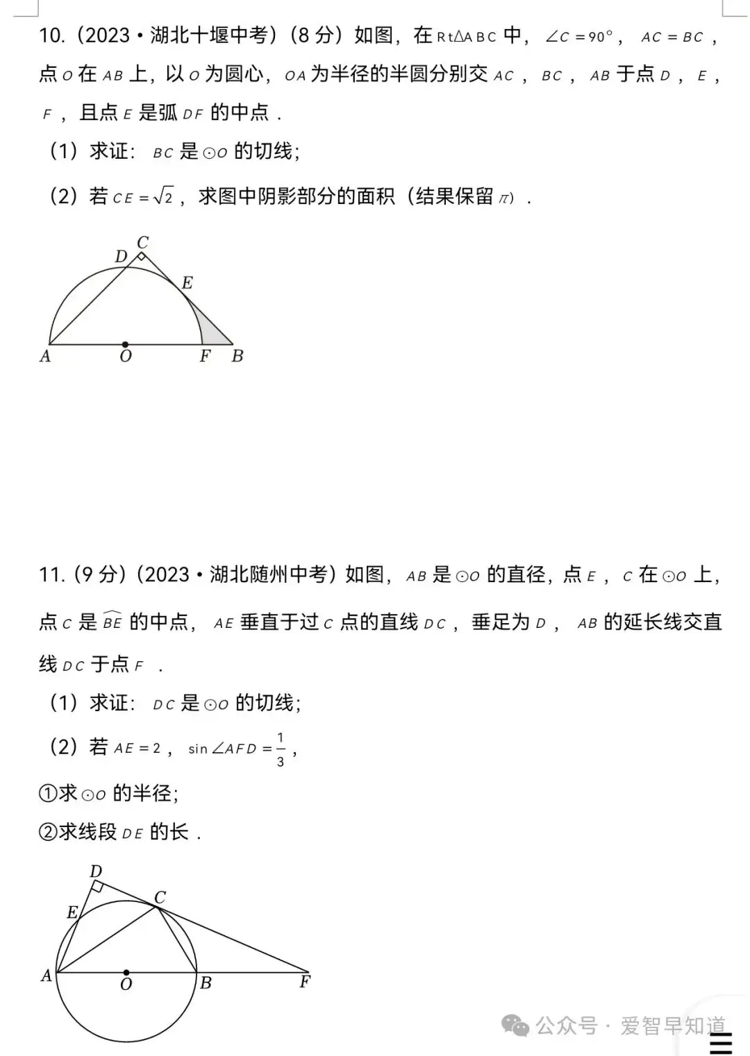 中考数学:圆的综合模型-第13张图片-四季读书网 中考数学:圆的综合模型-第13张图片-四季读书网