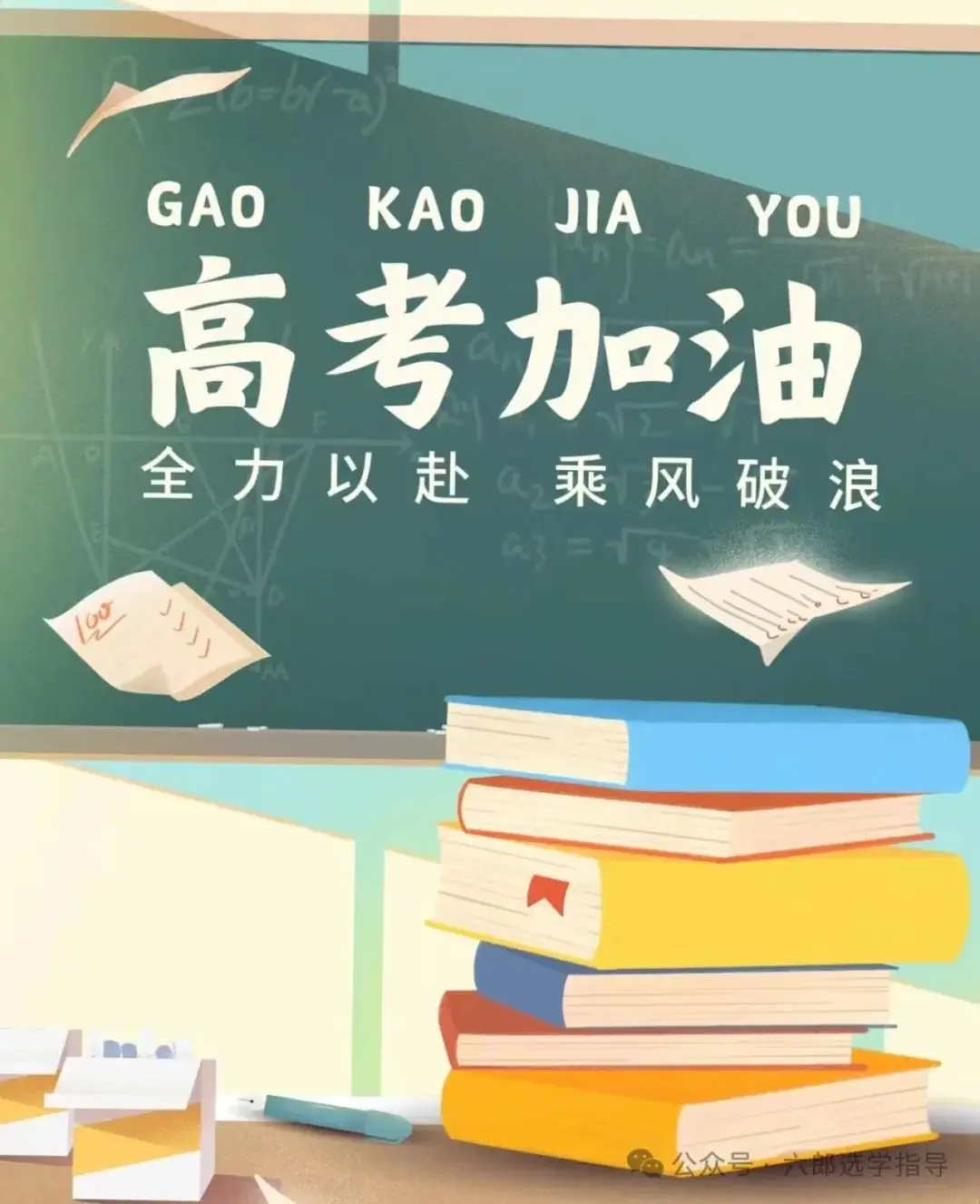 高考冲刺期,考生可以这样做!-第1张图片-四季读书网 高考冲刺期,考生可以这样做!-第1张图片-四季读书网