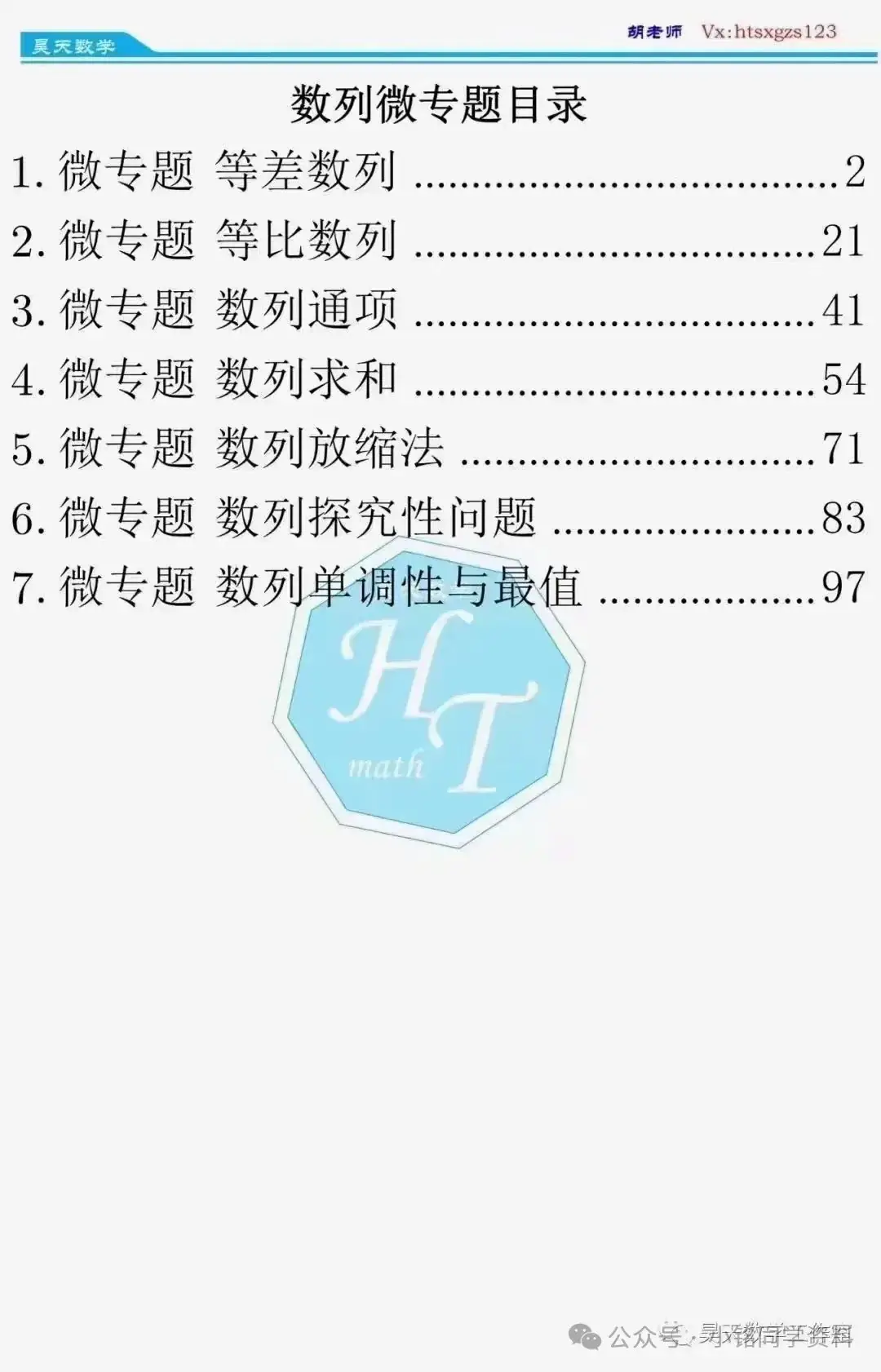 2024昊天数学高考精品微课 第4张