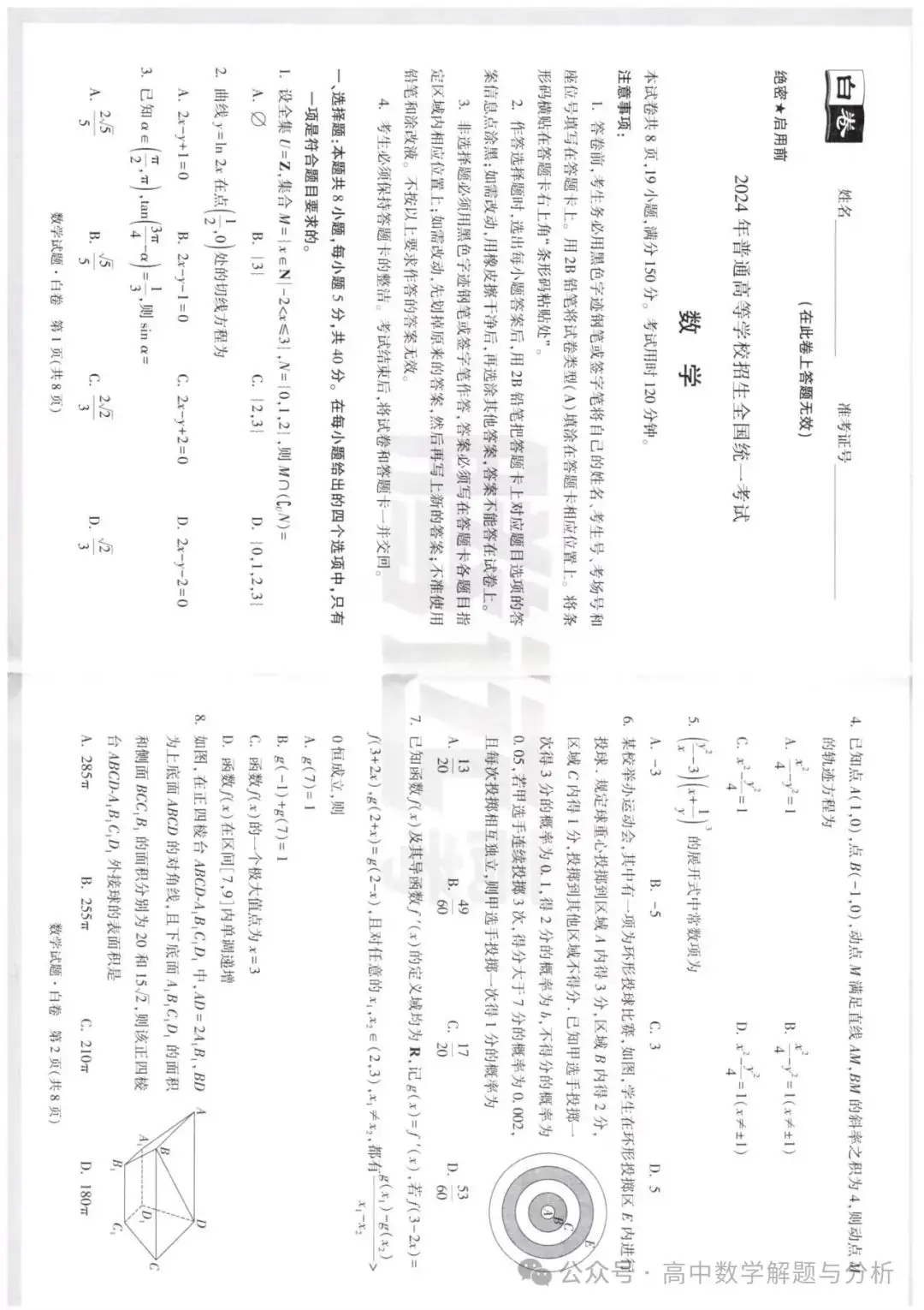 高考猜题卷 白卷 第1张 高考猜题卷 白卷 第1张