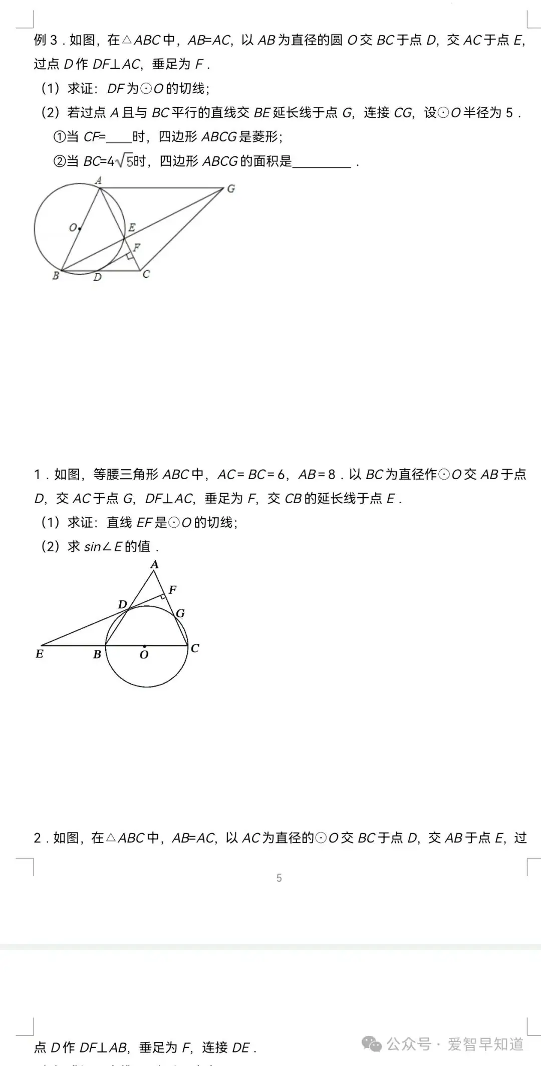 中考数学:圆的综合模型-第5张图片-四季读书网 中考数学:圆的综合模型-第5张图片-四季读书网